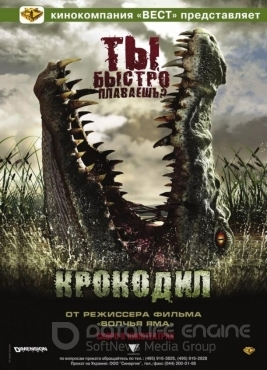 Timsoh / Krokodil Ujis Kino Uzbek tilida Qo'rqinchli Ujas film 2006 HD
