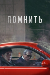 Eslash / Eslab qolish Koreya filmi Uzbek tilida O'zbekcha (2022) tarjima kino UHD skachat