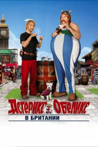 Asteriks va Obeliks Buyuk Britaniyada O'zbek tilida Uzbekcha Tarjima kino 2012
