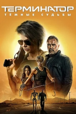 Terminator 6 Og'ir qismat Uzbek Tilida Premyera 2019 Yangi Tarjima kino Filimlar Skachat HD