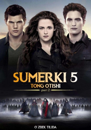 Sumerki 5 / Сумерки 5 Tong otishi 2 qism Uzbek Tilida 2021 Tarjima Kino Premyera O'zbekcha Filim HD