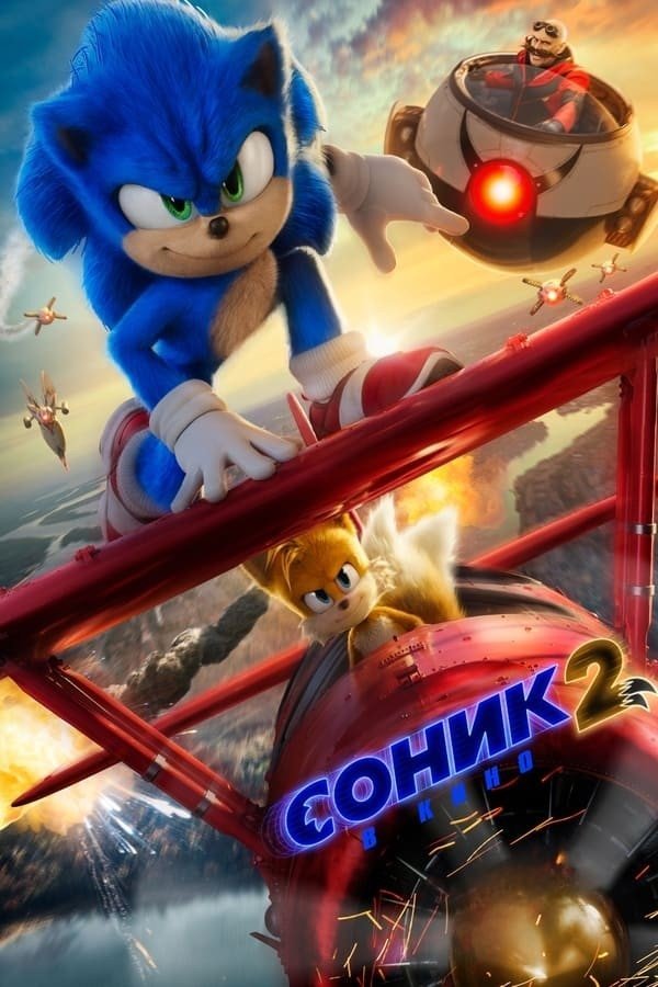 sonic 2 uzbek tilida kino 2022