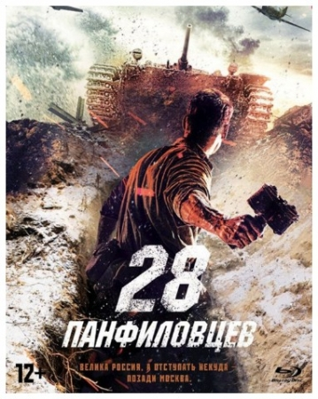 28 Panfilovchilar Rossiya Film Uzbek Tilida 2016 Tarjima kino HD Jangari Film Skachat