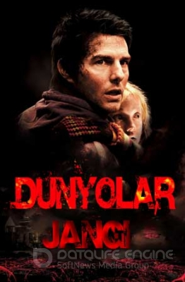 Dunyolar jangi / Ikki dunyo toqnashuvi / Olamlar jangi Uzbek Tilida 2005 Yangi Tarjima kino Skachat HD