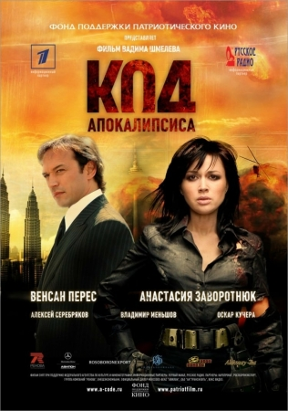 Apokalipsis Ko4 / Kodi O'zbekcha Tarjima Kino O'zbek tilida 2007 HD Topshiriq Film skachat