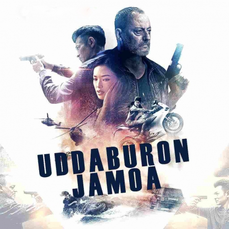Uddaburon Jamoa Uzbecha Tarjima Kino O'zbek Tilida 2017 HD