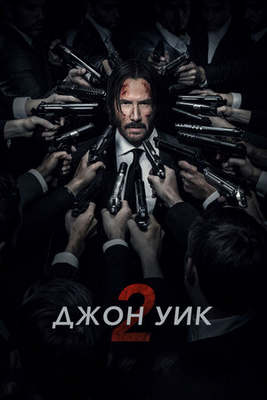 Jon Uik 2 Uzbek tilida 2023 HD tarjima kino skachat