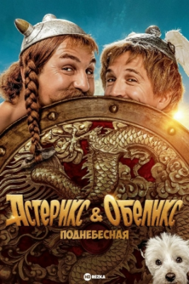 Asteriks va Obeliks O'rta Qirollik / Samoviy / Osmon Uzbek tilida (2023) HD O'zbekcha Tarjima kino Skachat