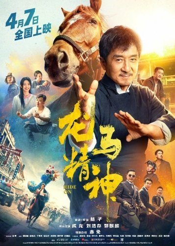Kung-Fu tulpor / Kung-Fu ayg'ir Xitoy filmi Uzbek tilida O'zbekcha 2023 tarjima kino Full HD skachat