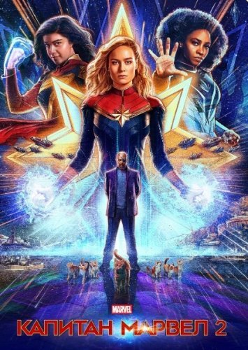 Kapitan Marvel 2 Uzbek o'zbek tilida 2023 HD Tarjima kino