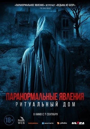 Paranormal faoliyat. Ritual uyi Ujas tarjima kino 2023 Qorqinchli Ujis kino Uzbek tilida Skachat