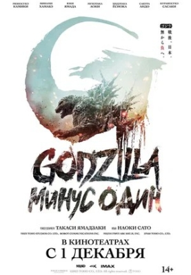 Godzilla Minus bir Uzbek tilida O'zbekcha tarjima kinio 2023 HD Skachat