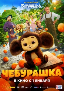 Cheburashka Uzbek tilida O'zbekcha 2023 HD tarjima kino multfilm skachat