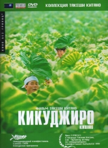 Kikujiro Uzbek tilida O'zbekcha 1999 tarjima film HD skachat